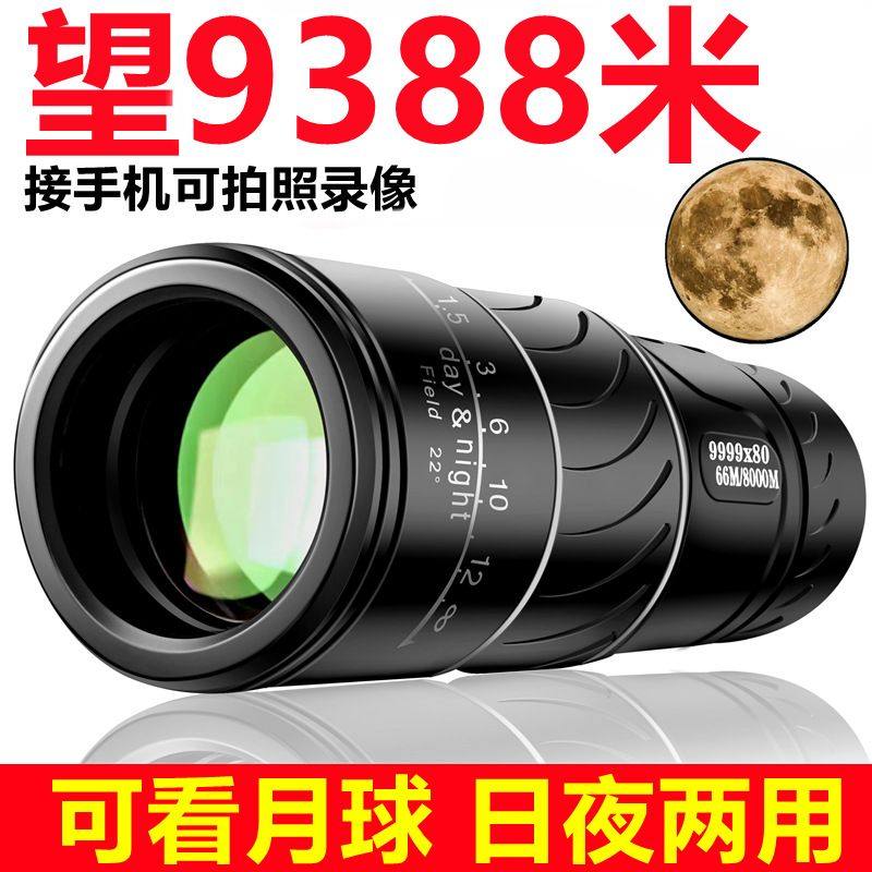 望远镜高清高倍微光夜视超高清日夜两用户外可接手机拍照看演唱会