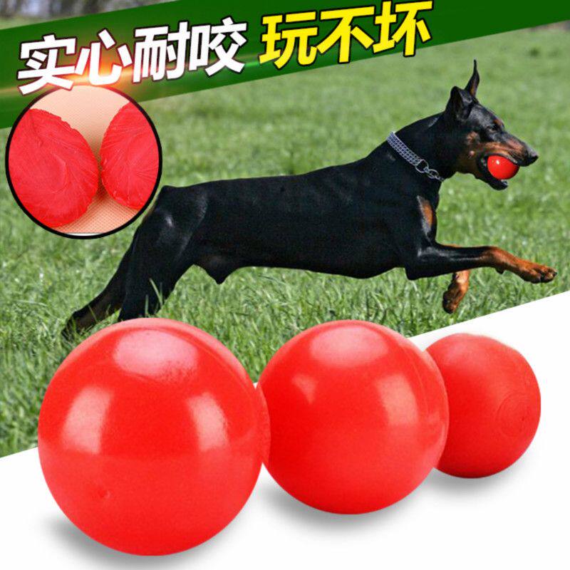 狗狗实心耐咬球橡胶球磨牙玩具大型犬金毛猛犬马犬训练宠物用品球