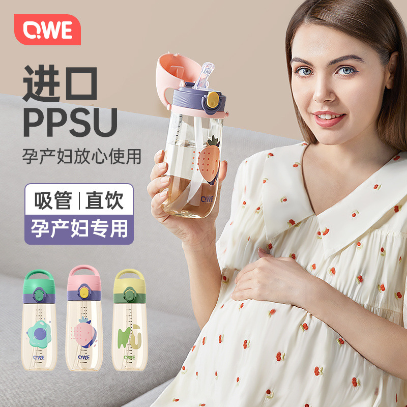Qwe夏季高颜值吸管杯孕产妇水杯吸管带刻度防漏可水煮PPSU材质