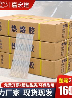 整箱热熔胶棒 高粘胶条溶融7mm11mm塑料胶棒胶枪专M^
