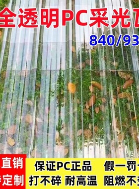 PC透明瓦耐力板波浪采光瓦屋顶塑料彩钢瓦亮瓦玻璃雨棚加厚阳光板