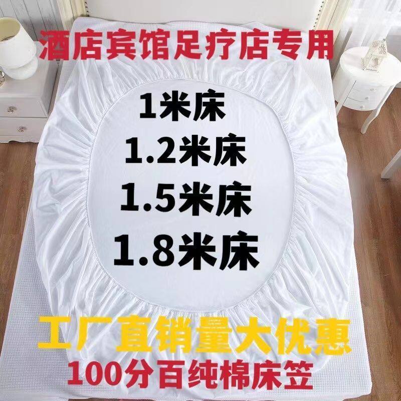 白色床笠纯棉酒店宾馆民宿席梦思床垫床笠加厚防皱通用型联严烛优