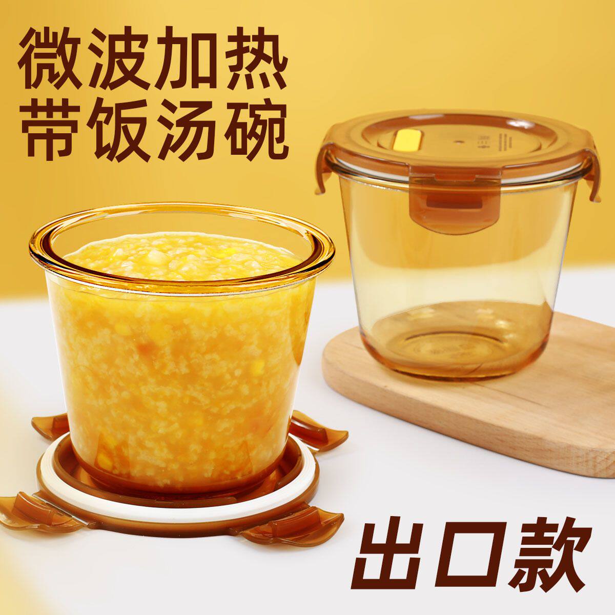 【出口款】琥珀色玻璃汤碗汤杯密封保鲜盒可微波炉加热上班振尾荣