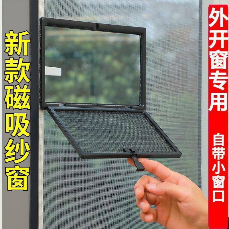 家用磁吸纱窗外开窗网自装金刚网纱网小窗口窗户防蚊沙窗高透自粘
