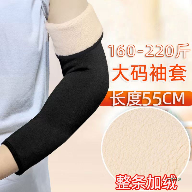 大码加绒袖套保暖防寒中老年胳膊手肘护臂套手臂套袖秋冬加长护肘