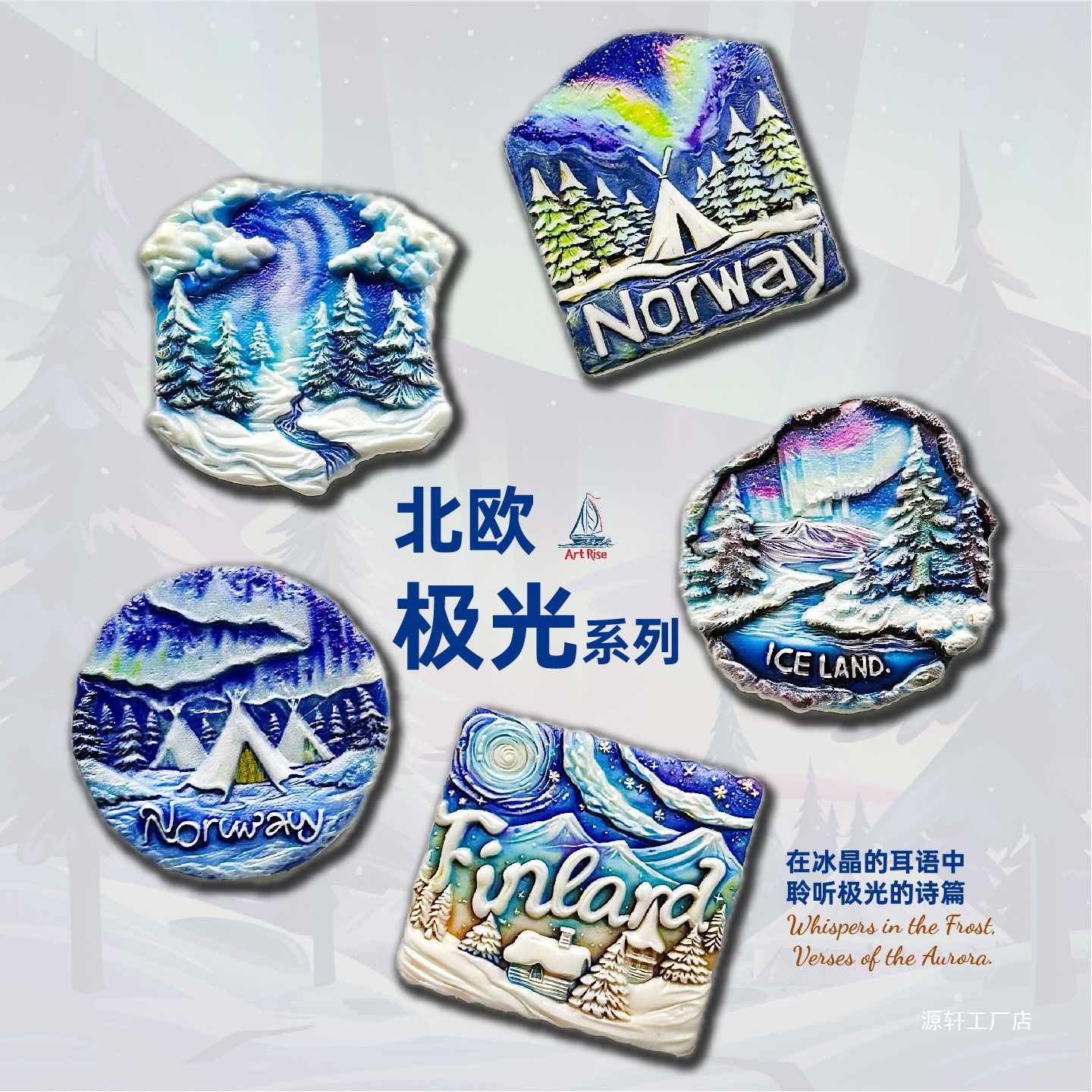 冰箱贴旅行北欧极光ins简约唯美挪威芬兰磁铁家居装饰礼物创意无