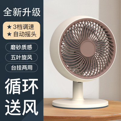 台式电风扇家用小型台扇自动摇头大风力静音电扇办公室桌面风扇