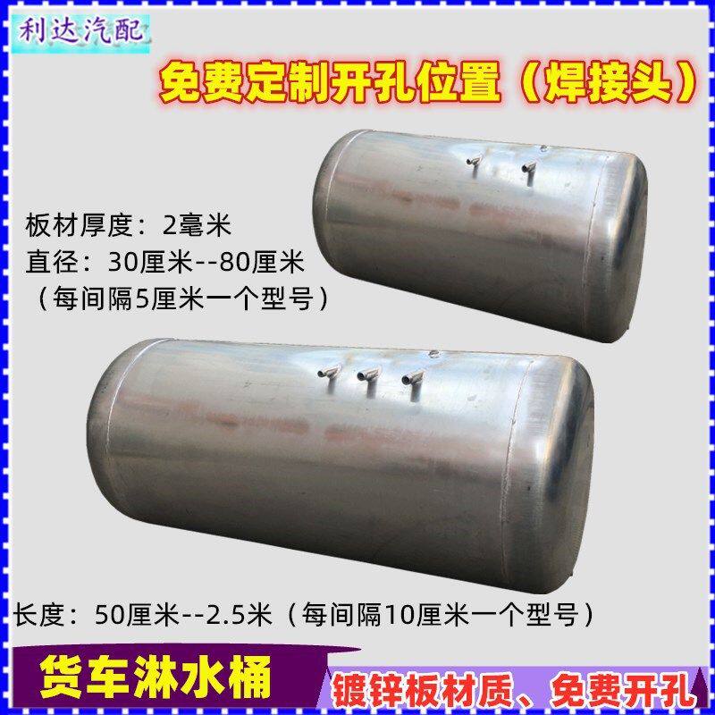 汽车淋水箱加厚货车气压淋水器滴水刹车轮胎降温加装水冷圆形水罐