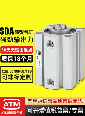 气动薄型气缸SDA50/63/80/100x10-15*20-30-40-50-60-70-75-80-90