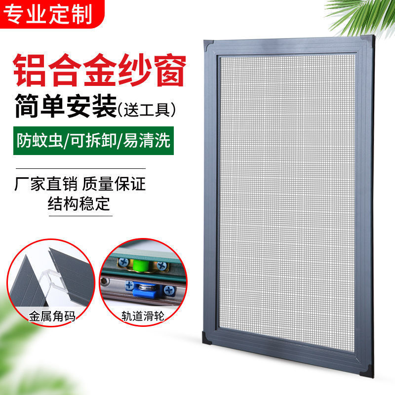 铝合金窗户家用纱窗自装推拉式边框防蚊鼠防沙不锈钢塑钢通用纱网
