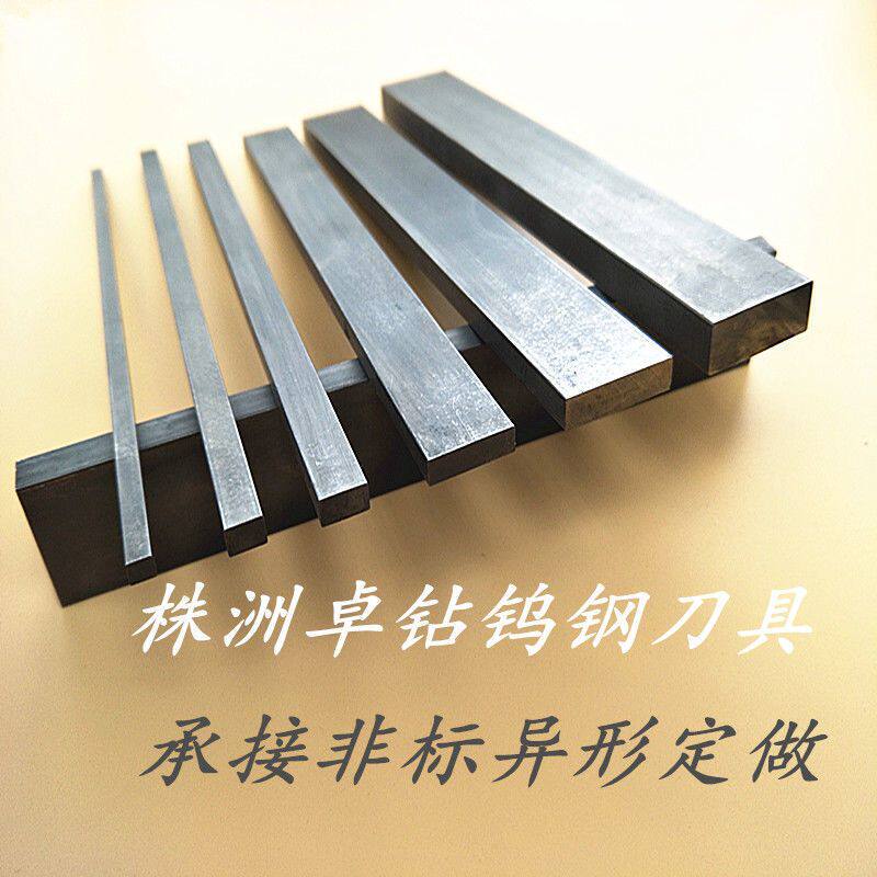 钨钢条YG8YG6硬质合金长条耐磨扁条方条超硬车刀片81012厚