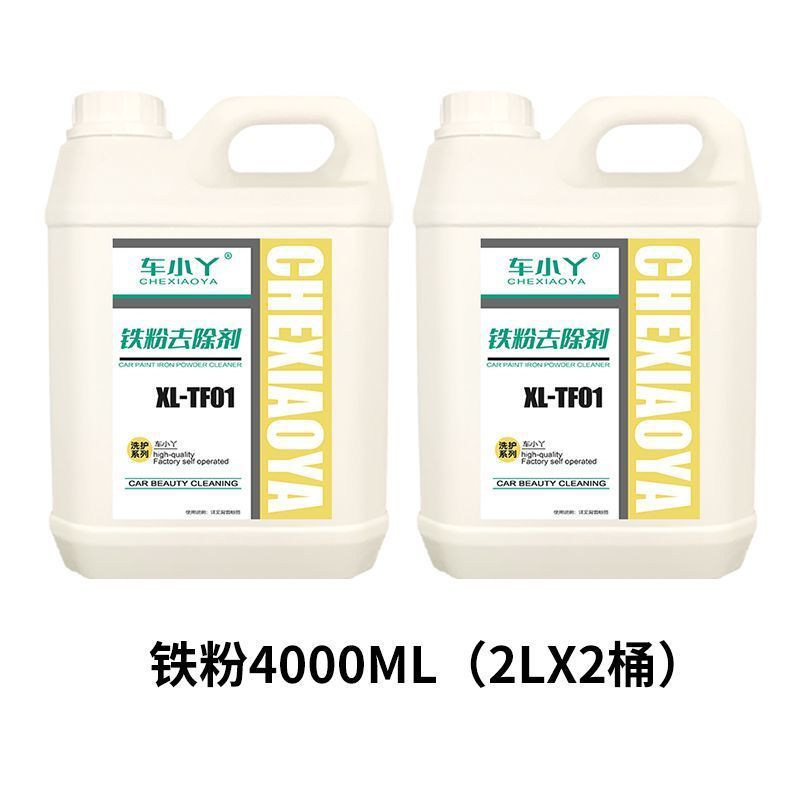 铁粉去除剂汽车漆面白车去铁锈除锈剂轮毂去黄点锈点清洁剂不伤漆