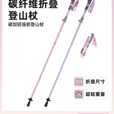 碳纤维折叠登山杖女款手杖专业户外徒步装备粉色儿童仗