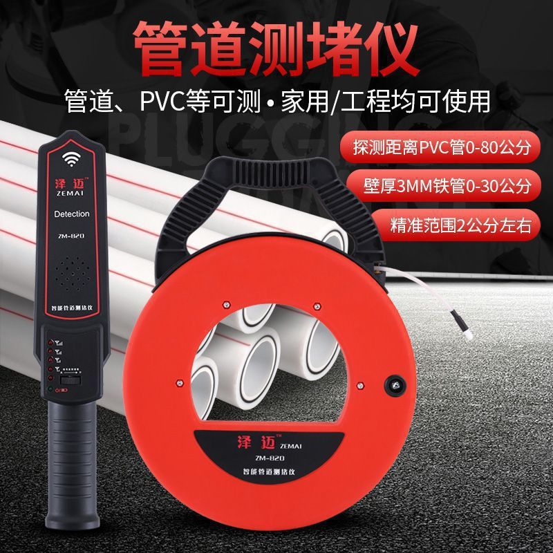 测堵器无线电工管道探测器高精度排堵器探测测堵仪穿线管