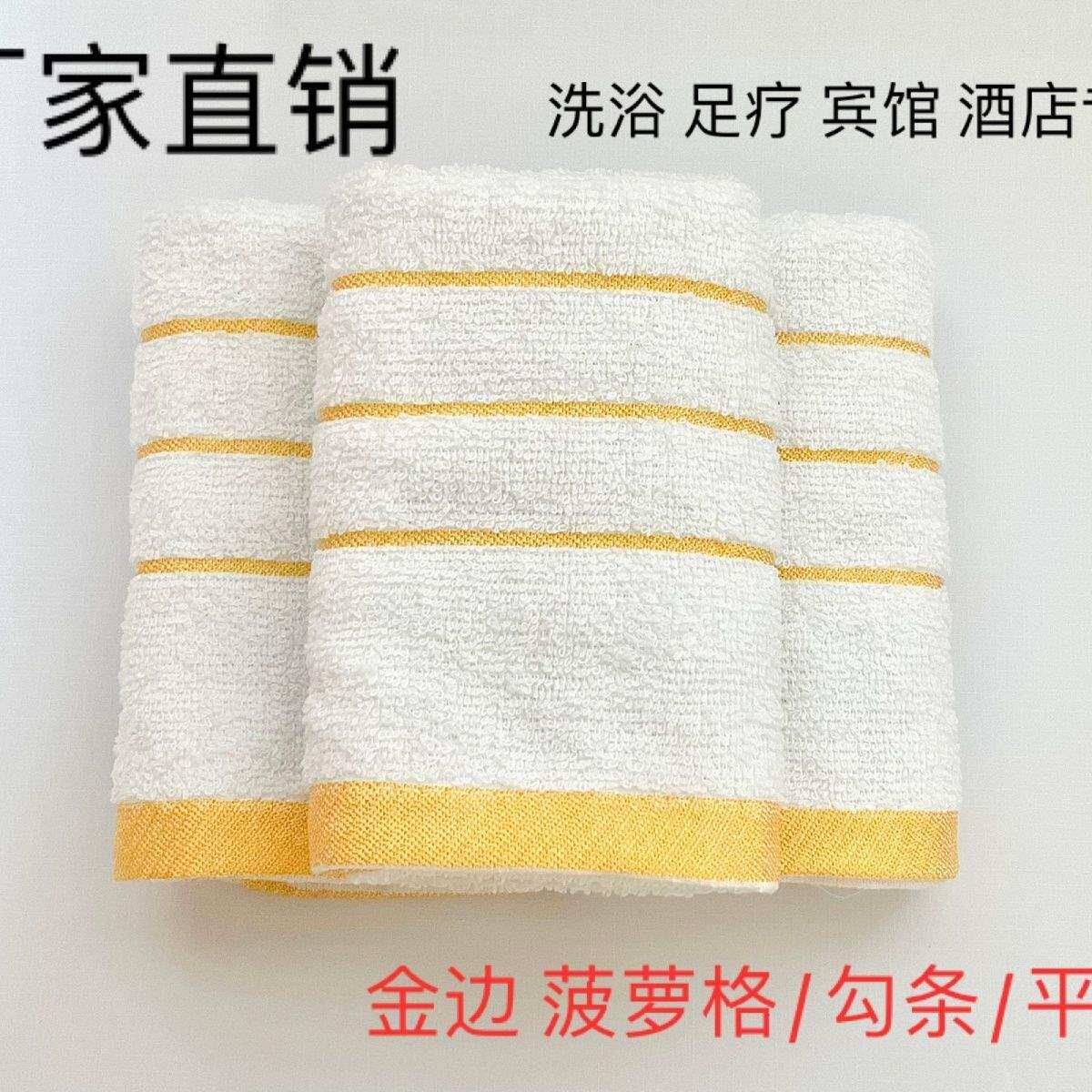金边勾条菠萝格毛巾宾馆足疗洗浴酒店一次性不掉毛吸水浴室手巾