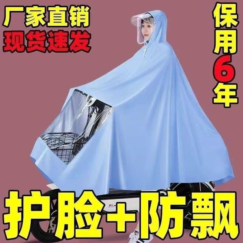 雨衣电动车摩托车雨披新款单成人男女护脸加大加厚防暴雨骑行雨具