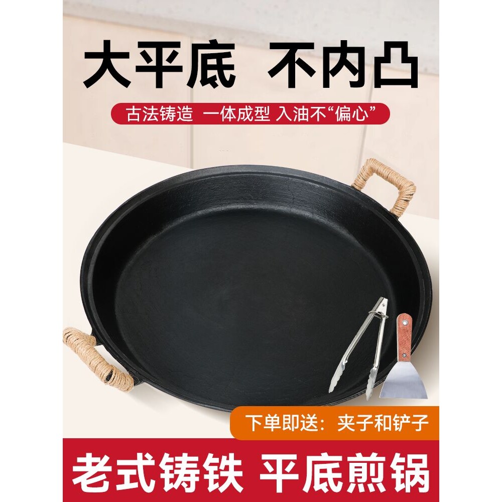 老式铸铁煎锅双耳生铁特厚燃气灶用平底锅无涂层家用商用烙饼摆摊
