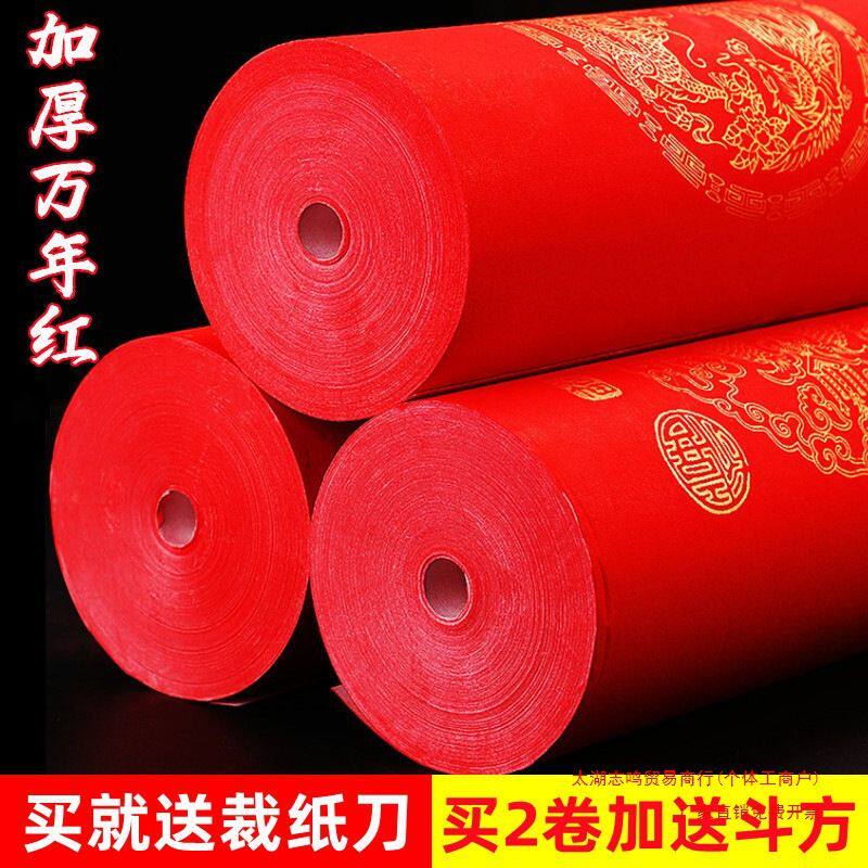加厚万年红对联宣纸长卷蜡染半生半熟洒金大红色毛笔字春联纸其他