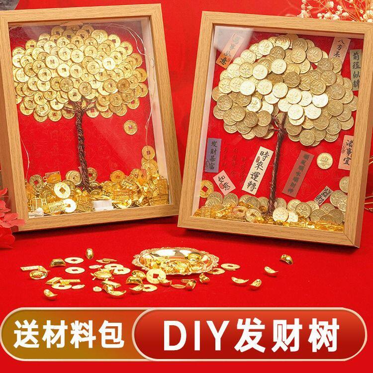 硬币发财树5毛钱五角手工diy相框八方来财摇钱金钱树材料包振尾荣