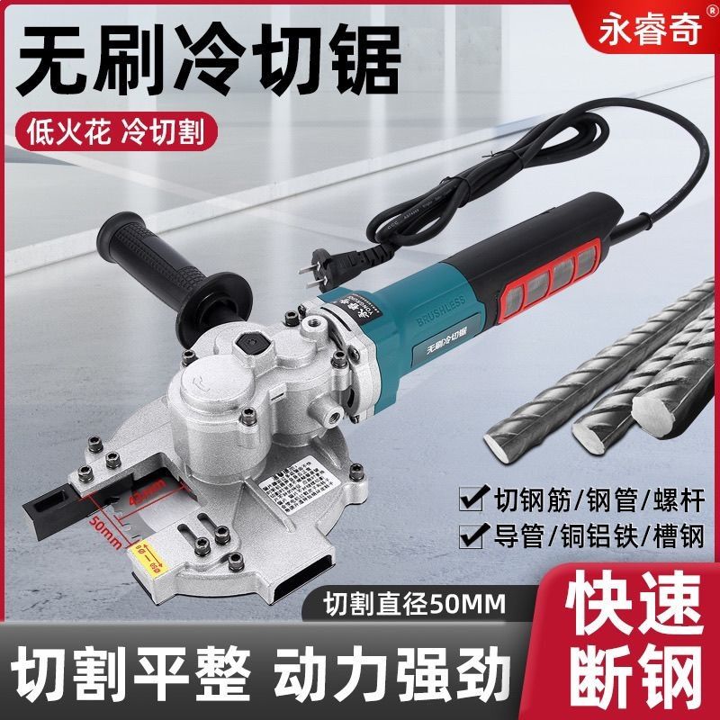 永睿奇手持钢筋钢管冷切锯锂电手提式镀锌管不锈钢螺纹钢切割