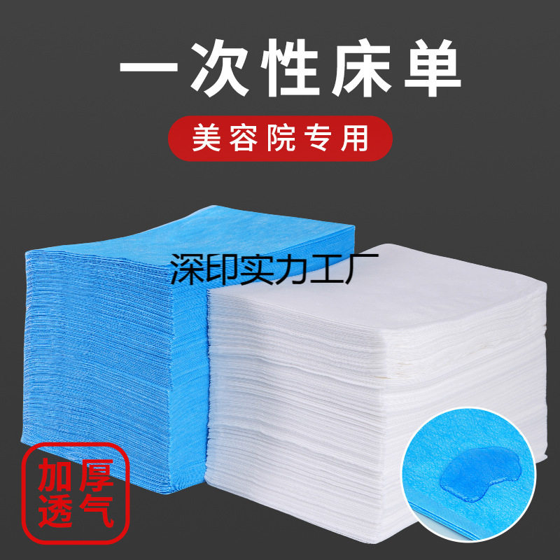 100张一次性床单院开洞孔防水防油SPA推拿无纺布按摩垫巾一次性