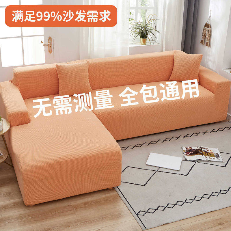 沙发万能套四季通用沙发套罩加厚全包沙发垫贵妃组合沙发套防猫抓