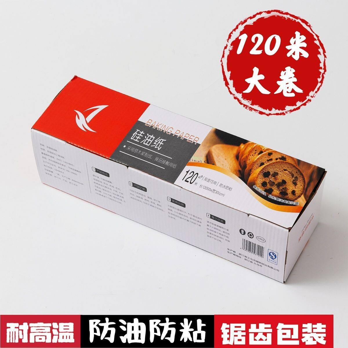 油纸烘焙纸家用烤箱专用纸烘培烤肉蛋糕吸油纸烘焙油纸商用大卷