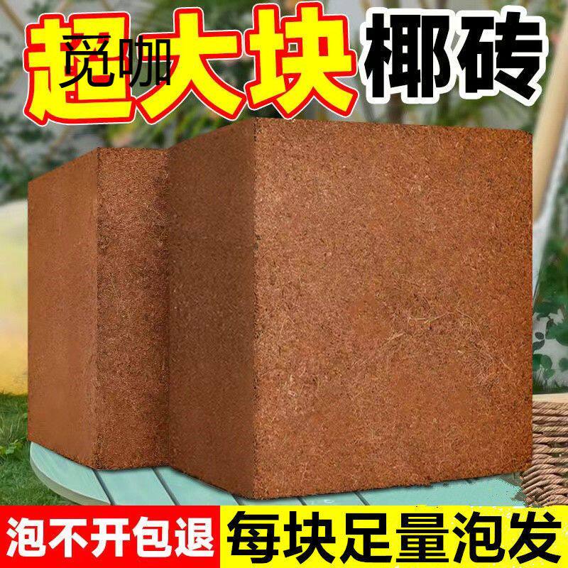 泡发9斤大椰砖无盐无菌特大号椰糠养花种菜通用型养花土壤椰砖土