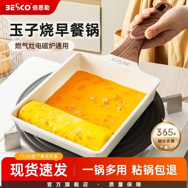 BESCO玉子烧锅小煎锅厚蛋日式平底不粘锅方形多功能煎蛋锅平底锅