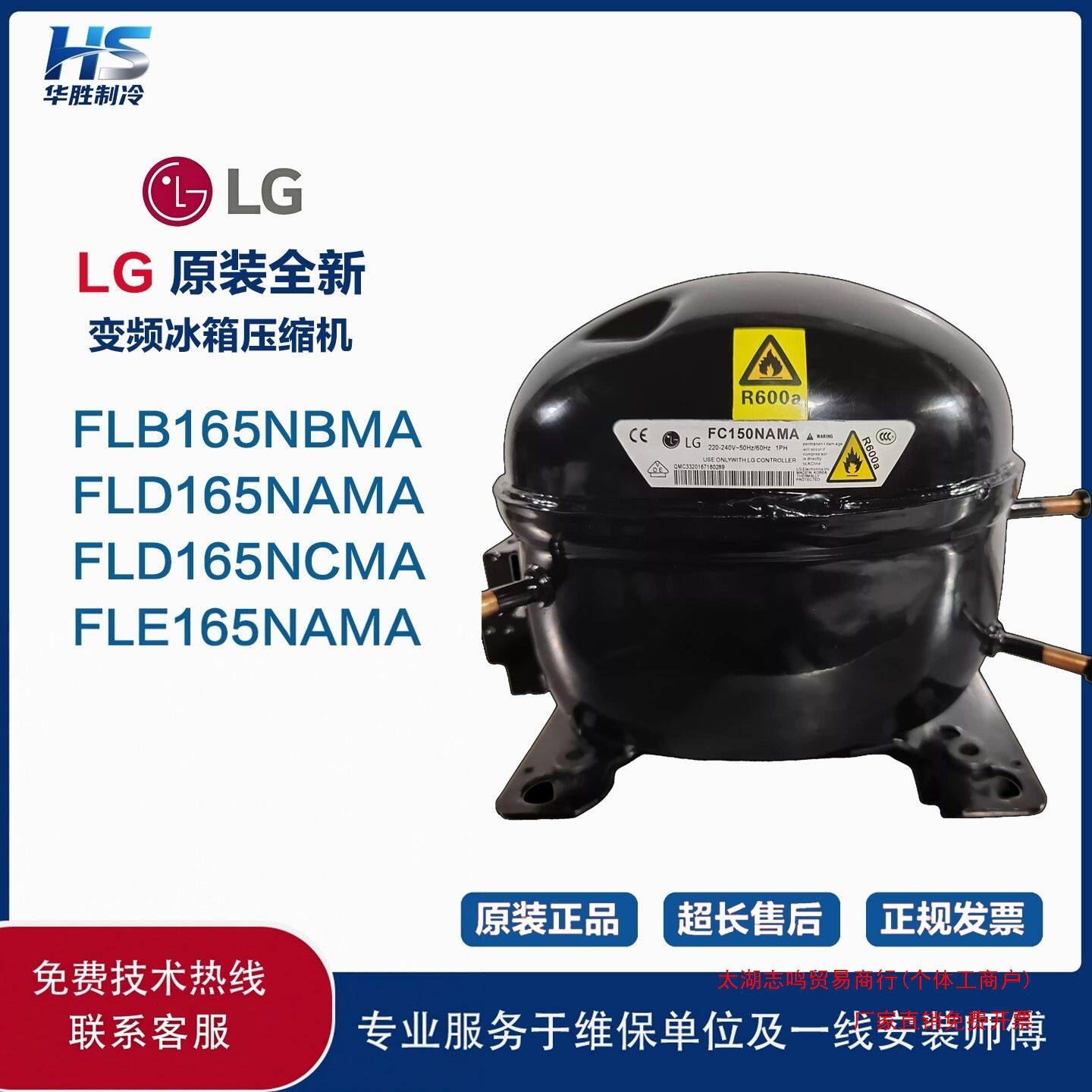 LG变频冰箱压缩机FLB165NBMA FLD165NAMA FLD165NCMA FLE165NAMA