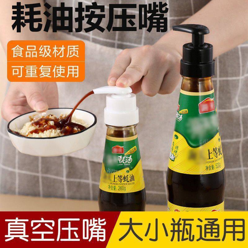 蚝油瓶压嘴泵头油壶嘴耗油按压嘴挤压器家用式瓶通用