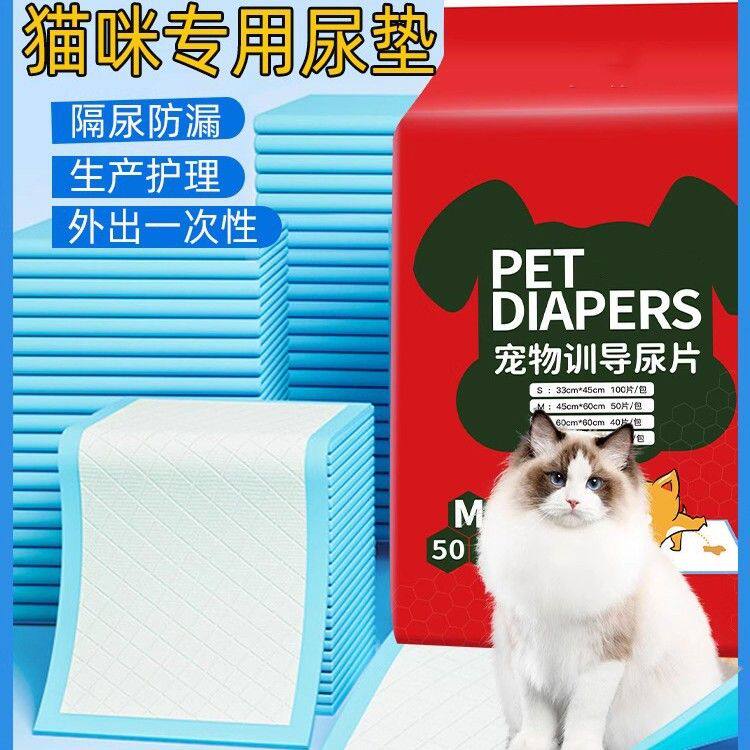 尿垫猫用一次性猫咪外出宠物专用幼猫训练导尿隔尿垫猫咪生产尿垫