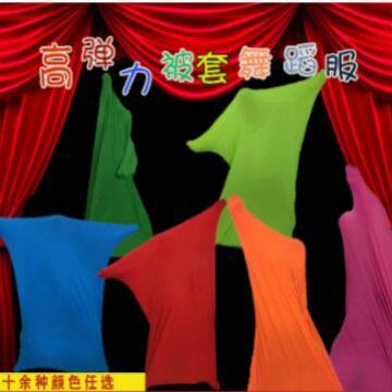 被套舞服装演出服被子布袋弹力被单道具被罩跳舞年会搞笑表振尾荣