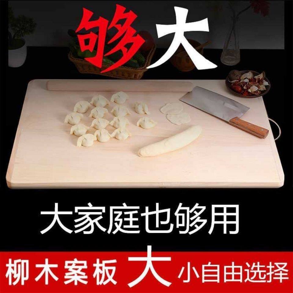 擀面板案板菜板柳木实木砧板和面板擀面家用大码厨房大号特大