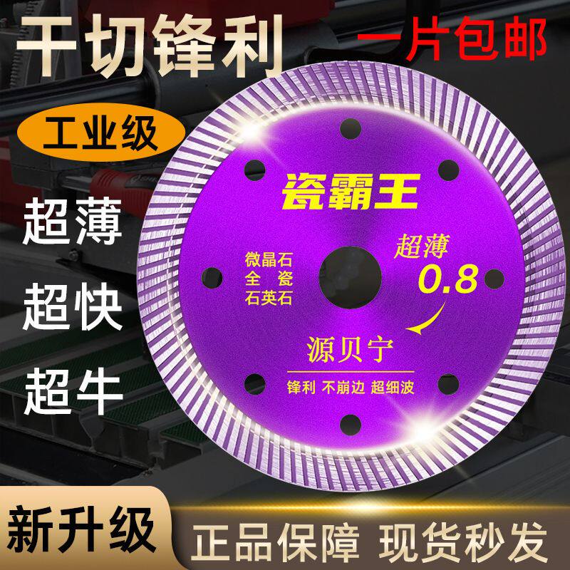 瓷砖切割片角磨机石材切割神器大理石专用磁砖水泥混凝土锯片岩板