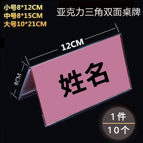 双面台卡亚克力会议牌V型桌牌立牌三角席卡座位牌桌签台牌名字牌