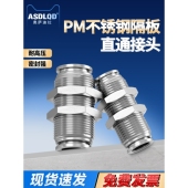 10mm 不锈钢PM隔板快插接头气动气缸快速直通气管穿板卡套PM4