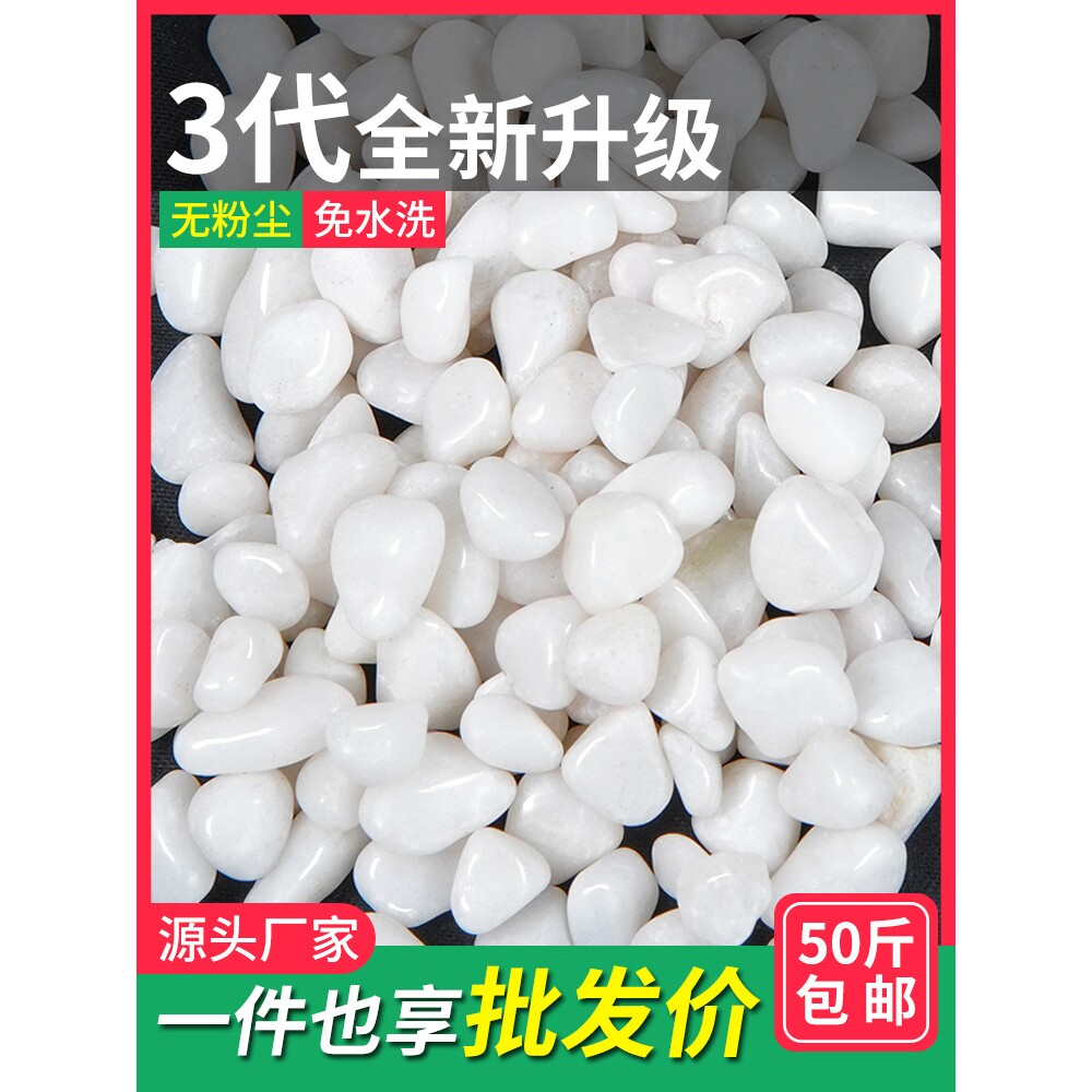 庭院白石子造景天然砾石颗粒装饰花园小石头抛光暖白色鹅卵石铺地