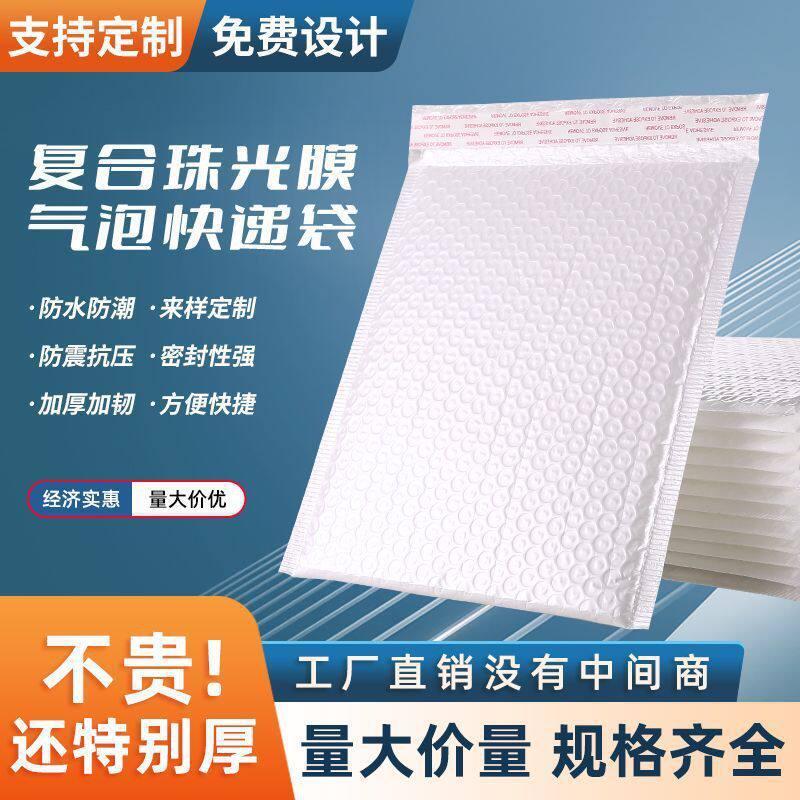 快递包装袋气泡自封袋防摔包装袋珠光膜气泡袋哑光信封袋快递袋子