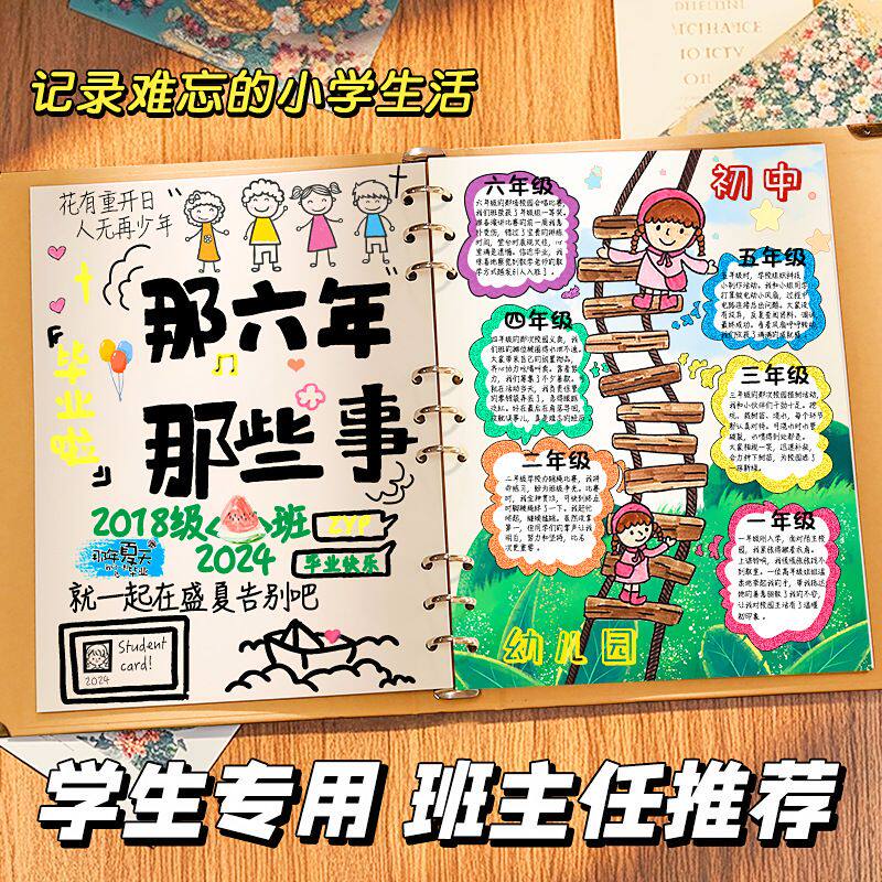 小学生毕业成长纪念册六年级diy记录手册空白活页相册本创意手账