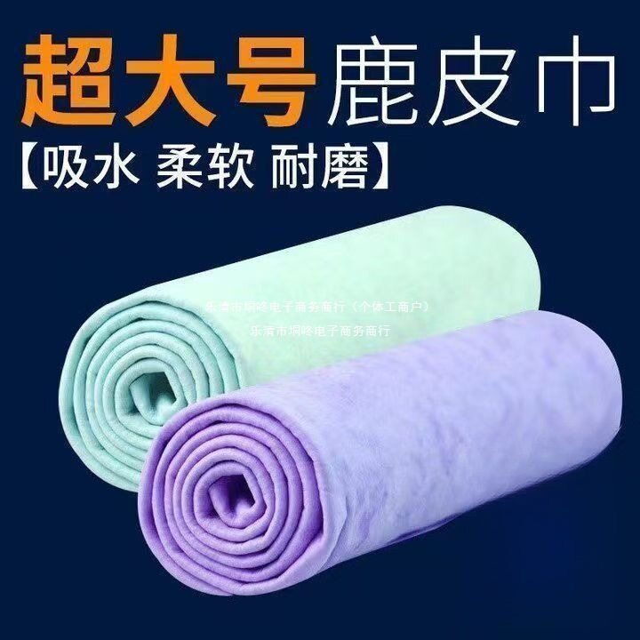 鹿皮巾干发吸水毛巾 女擦头发 擦车巾擦玻璃麻布宠物速干毛巾彩色