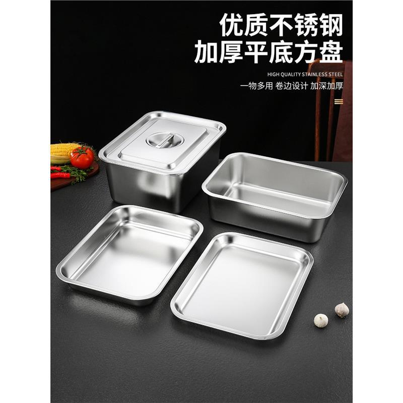 304不锈钢方盆长方形方盘自助餐份数盆加深托盘快餐菜盆带盖方盒