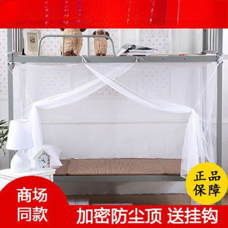 恒发学生宿舍蚊帐0.9m单人上下铺通用加密1.2m1.5家用单开门
