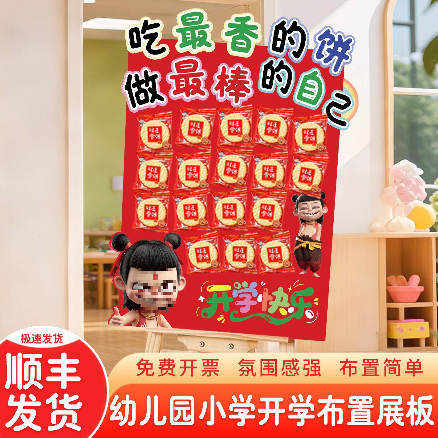 幼儿园开学场景布置仪式感装饰教室门口签到迎宾牌拍照道具kt展板