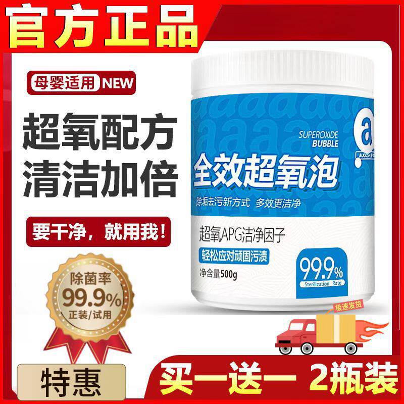 全效超氧泡洗衣机清洗剂强效去污渍衣服小白鞋清洁洗粉泡洗漂白粉