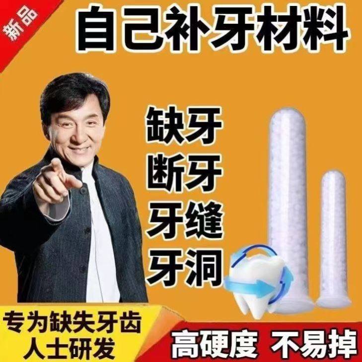 补牙齿洞膏补牙缝补牙洞填充剂树脂补牙洞神器自己填充补牙齿材料,洗护清洁剂/卫生巾/纸/香薰,牙刷/口腔清洁工具,淘宝优惠券,粉丝福利购,淘宝优惠卷