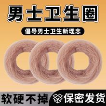 男生男用卫生巾卫生男士包皮私处干爽止痒透气日用吸湿除异味抗菌