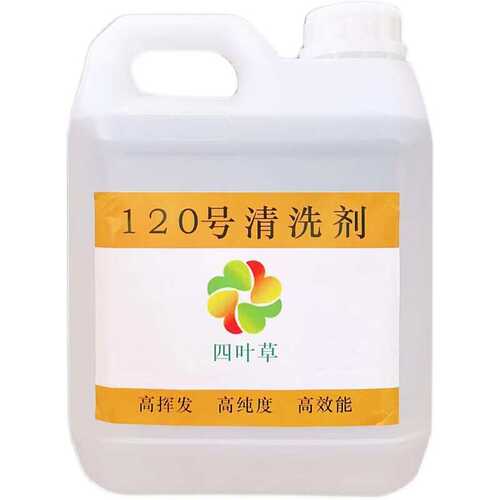 环保洗表油 120号清洗剂 180号钟表机芯清洁油 精密零件保养清洗