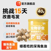 莓小萌爆珠鱼油生骨肉冻干宠物鱼油洁齿美毛营养零食猫草