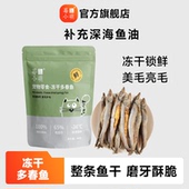 莓小萌多春鱼冻干猫零食狗零食饱满鱼籽酥脆可口营养鱼干美毛无盐